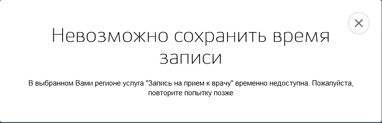 Ошибка на сайте госуслуг