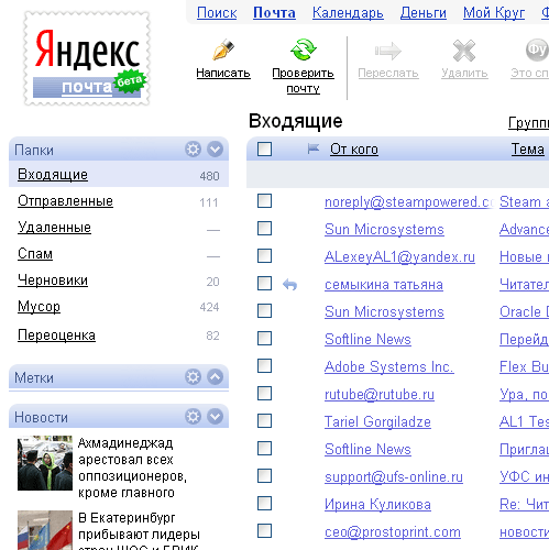 Главное окно и папка входящие с новым оформлением Нео