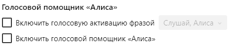 Голосовой помощник Яндекс.Браузер