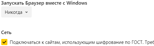 Настройки системные Яндекс.Браузер