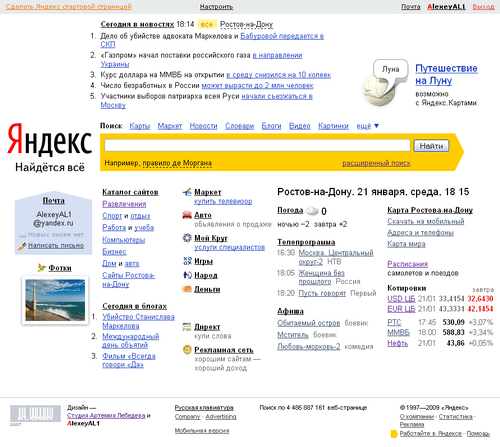 Изображение главной страницы на сайте yandex.ru