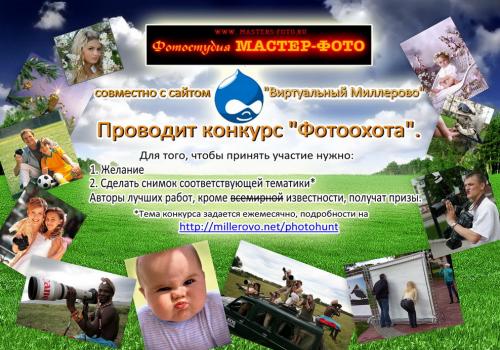 Анонс конкурса "Фотоохота" в оффлайне